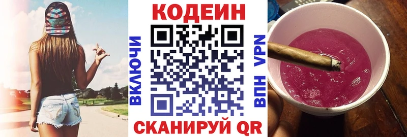 Кодеиновый сироп Lean Purple Drank  Мыски 